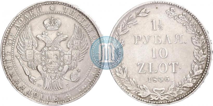 Picture 1,5 roubles - 10 złotych 1836 year НГ 