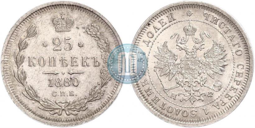 Picture 25 kopecks 1880 year СПБ-НФ 