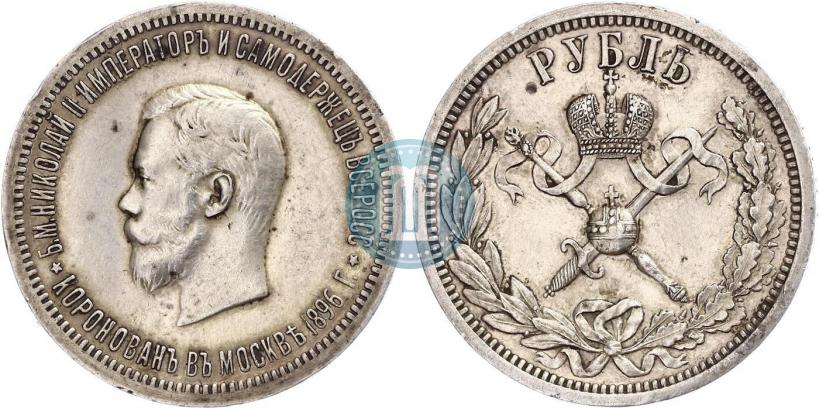 Picture 1 rouble 1896 year (АГ) "On the coronation of the Emperor Nicholas II"