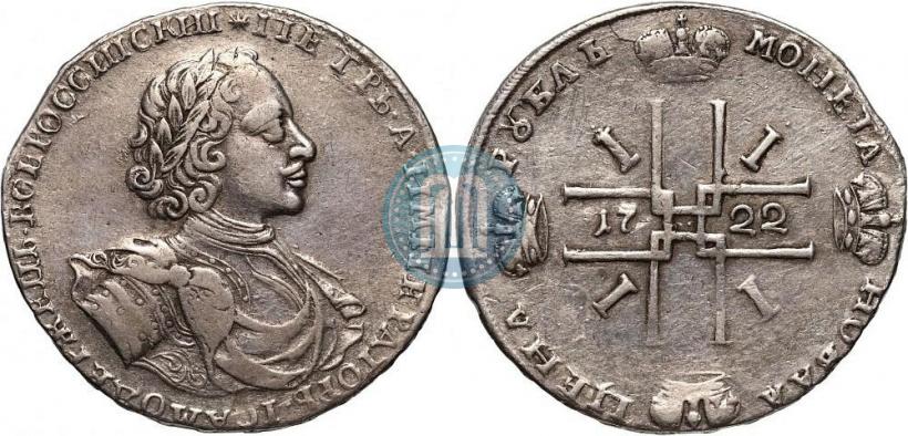 Фото 1 рубль 1722 года  