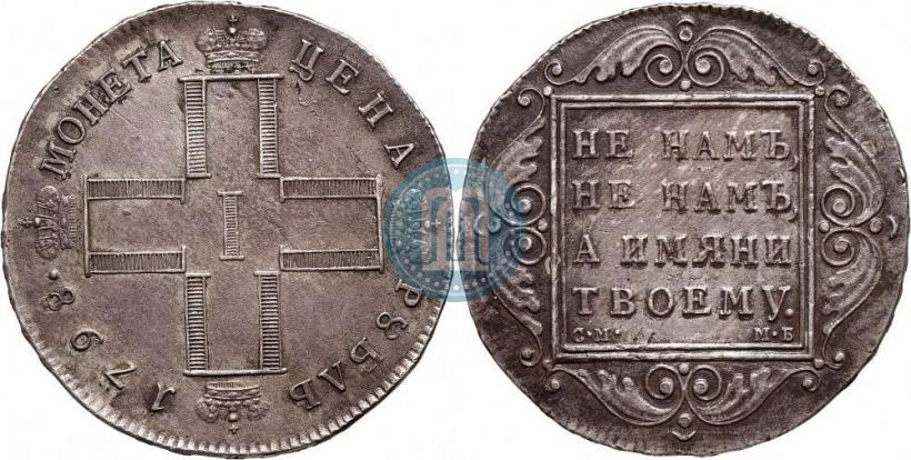 Picture 1 rouble 1798 year СМ-МБ 
