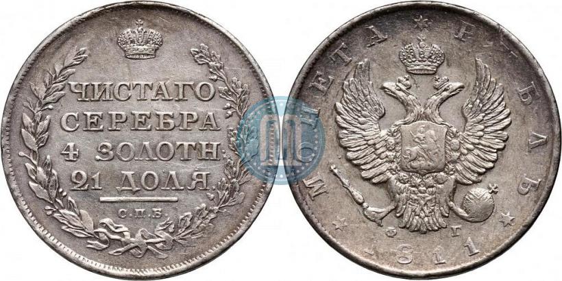 Picture 1 rouble 1811 year СПБ-ФГ 