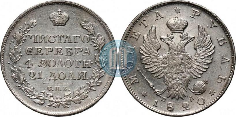 Picture 1 rouble 1820 year СПБ-ПД 
