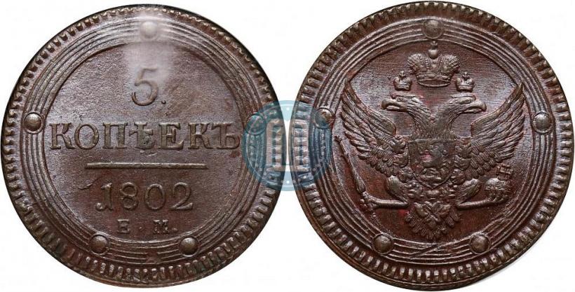 Picture 5 kopecks 1802 year ЕМ 