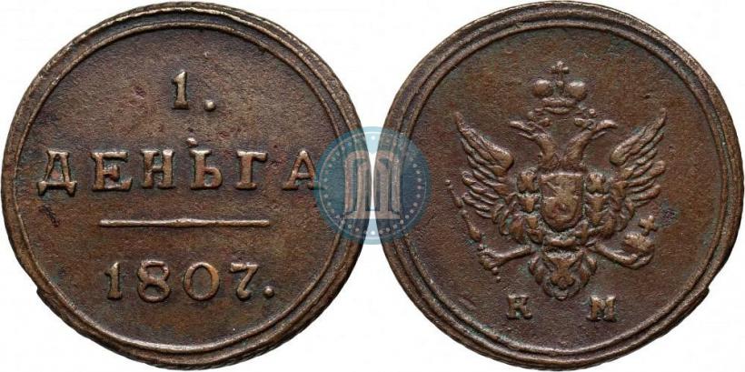 Picture Denga 1807 year КМ 