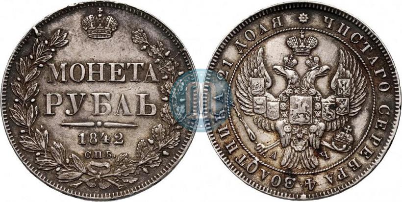 Picture 1 rouble 1842 year СПБ-АЧ 