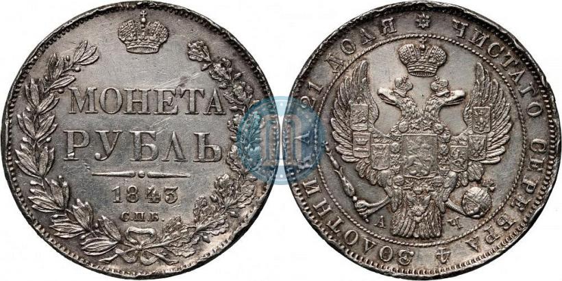 Picture 1 rouble 1843 year СПБ-АЧ 