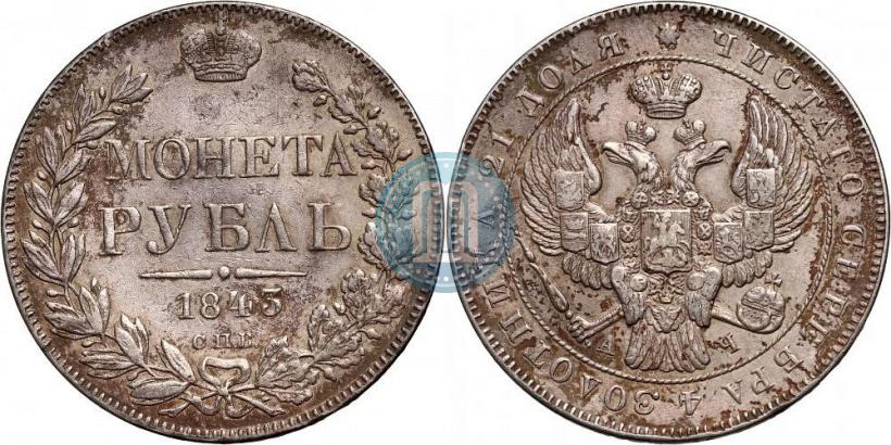 Picture 1 rouble 1843 year СПБ-АЧ 
