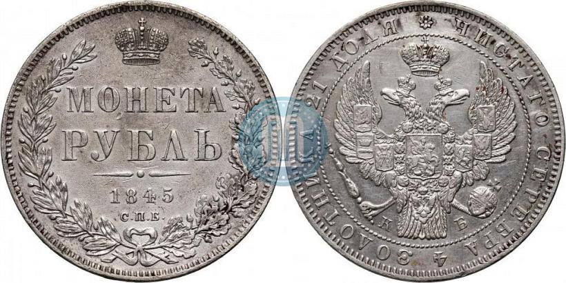 Picture 1 rouble 1845 year СПБ-КБ 
