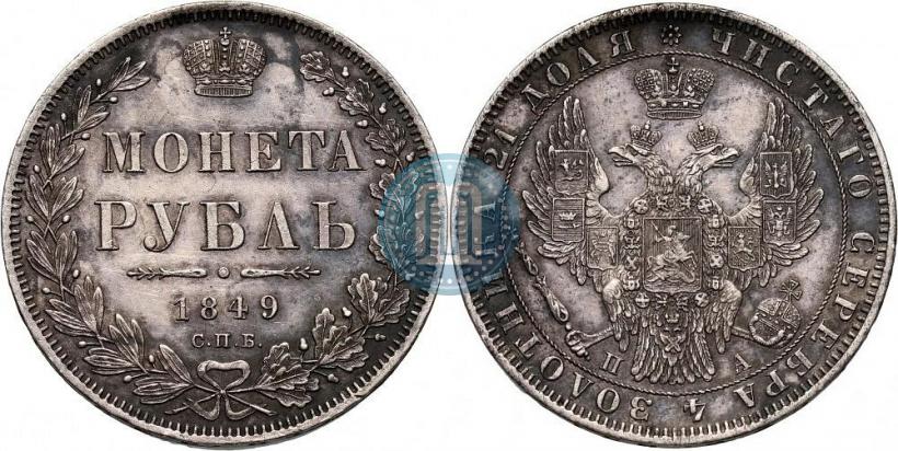 Picture 1 rouble 1849 year СПБ-ПА 