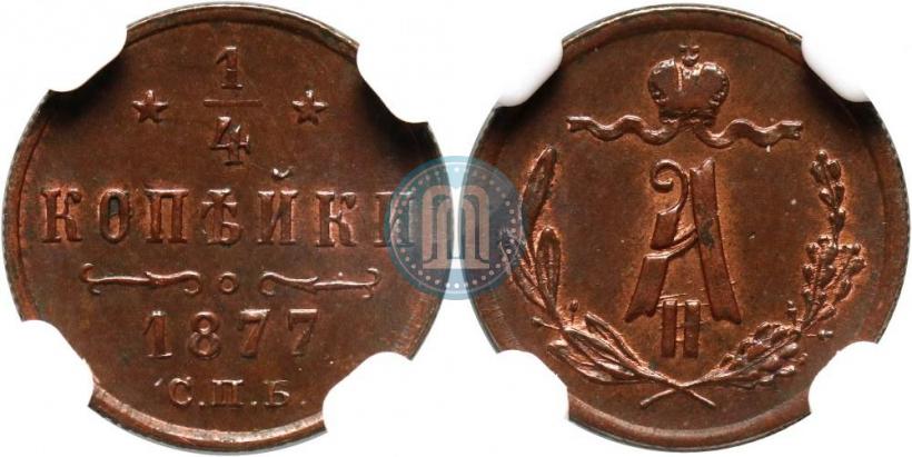 Picture 1/4 kopeck 1877 year СПБ 