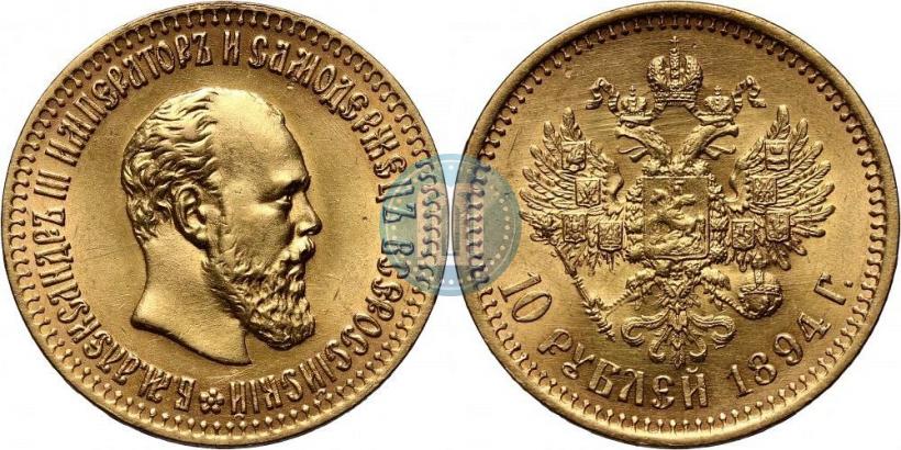 Picture 10 roubles 1894 year (АГ) 