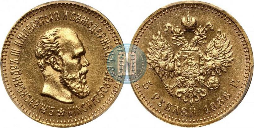 Фото 5 рублей 1888 года (АГ) 