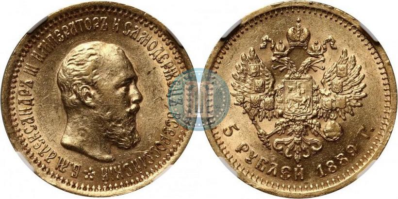 Picture 5 roubles 1889 year (АГ) 