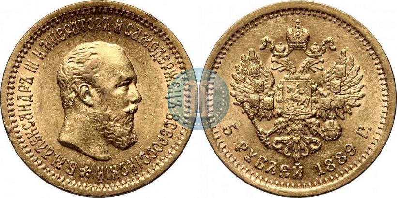 Фото 5 рублей 1888 года (АГ) 