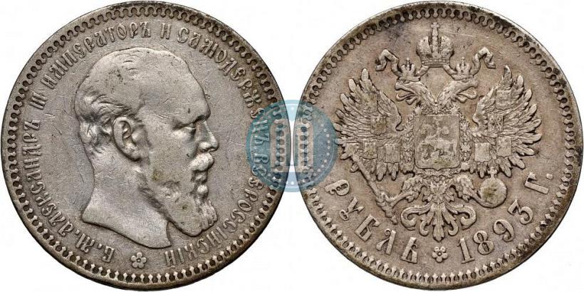Фото 1 рубль 1893 года (АГ) 
