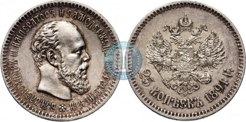 Фото 25 копеек 1891 года (АГ) 