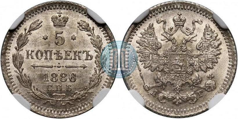 Фото 5 копеек 1886 года СПБ-АГ 