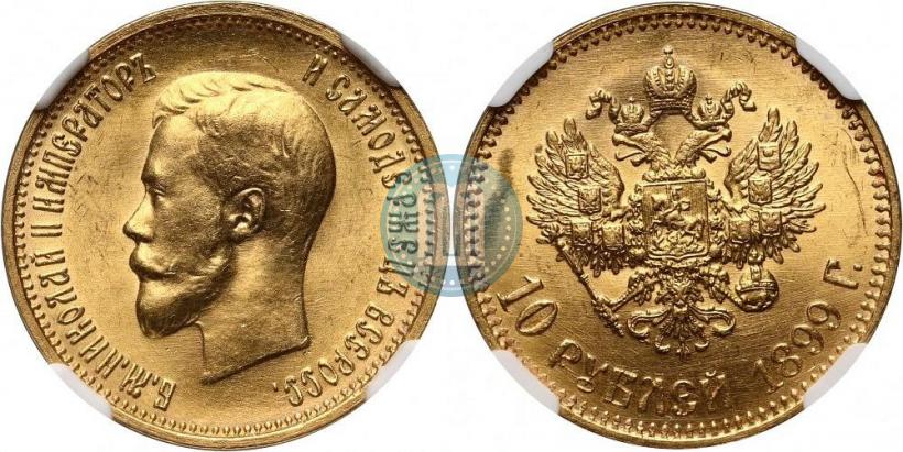 Picture 10 roubles 1899 year (АГ) 
