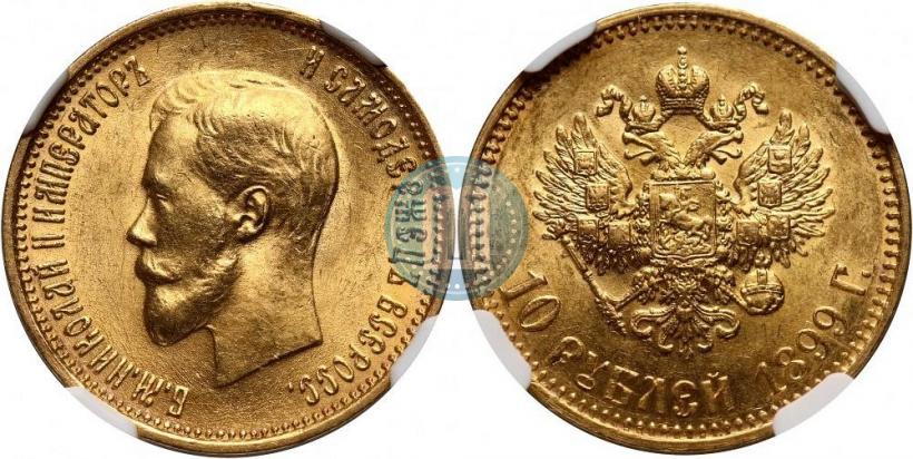 Picture 10 roubles 1899 year (АГ) 