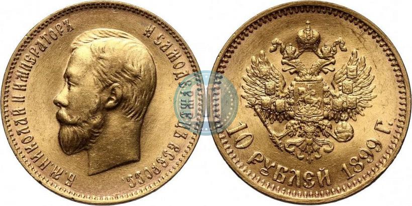 Picture 10 roubles 1899 year (АГ) 