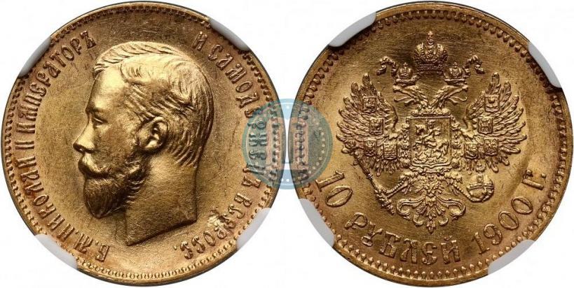 Фото 10 рублей 1900 года (ФЗ) 