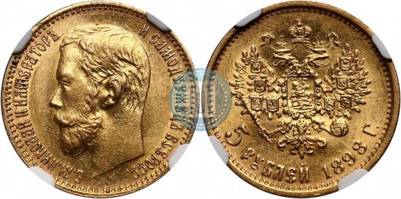 Picture 5 roubles 1898 year (АГ) 