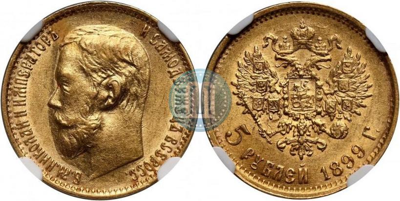 Фото 5 рублей 1899 года (ФЗ) 