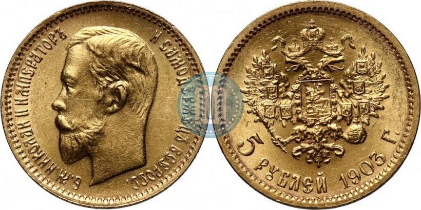 Фото 5 рублей 1903 года (АР) 