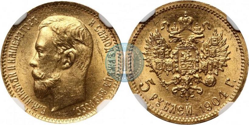 Фото 5 рублей 1904 года (АР) 