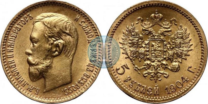 Фото 5 рублей 1904 года (АР) 