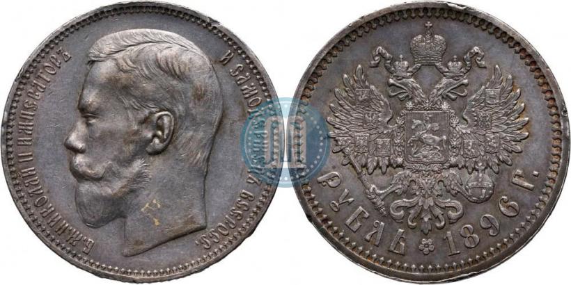 Picture 1 rouble 1896 year (АГ) 