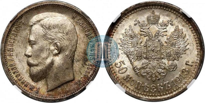 Picture 50 kopecks 1913 year (ВС) 