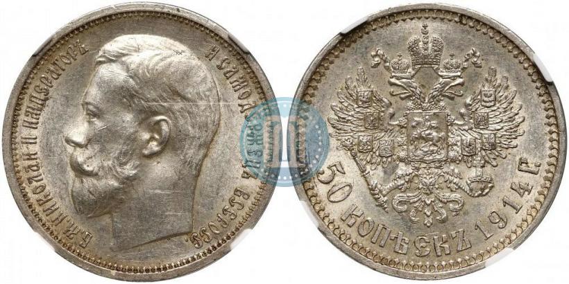 Picture 50 kopecks 1914 year (ВС) 