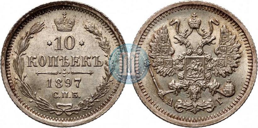 Picture 10 kopecks 1897 year СПБ-АГ 