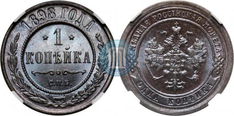 Picture 1 kopeck 1898 year СПБ 