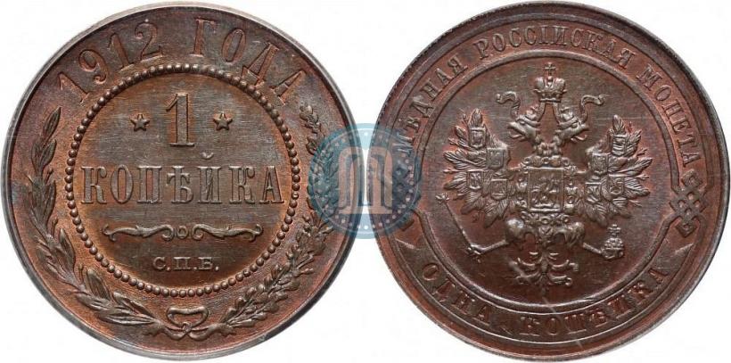 Фото 1 копейка 1912 года СПБ 