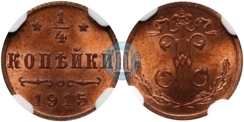 Фото 1/4 копейки 1915 года  