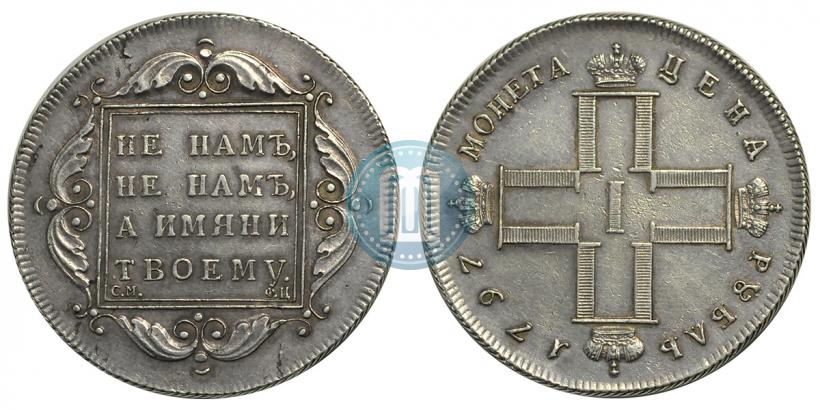 Фото 1 рубль 1797 года СМ-ФЦ "Утяжеленный"