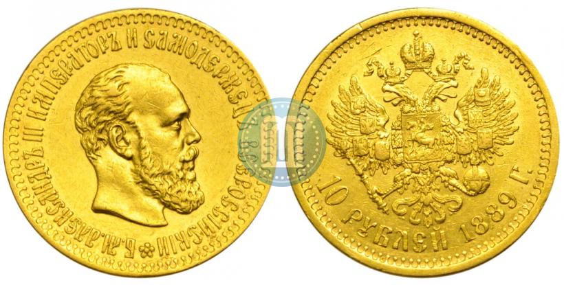 Picture 10 roubles 1889 year (АГ) 