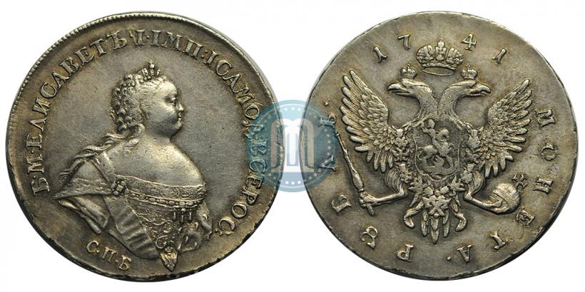 Фото 1 рубль 1741 года СПБ "Поясной портрет"