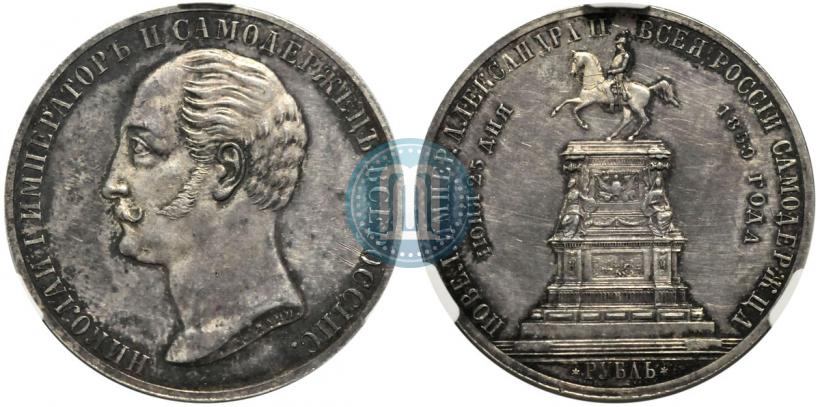 Picture 1 rouble 1859 year  "In memory of unveiling of monument to Emperor Nicholas I in St. Petersburg"