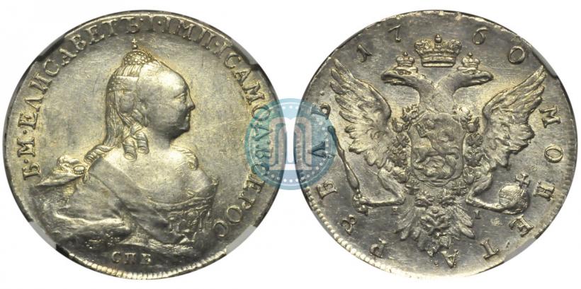 Picture 1 rouble 1760 year СПБ-ЯI 