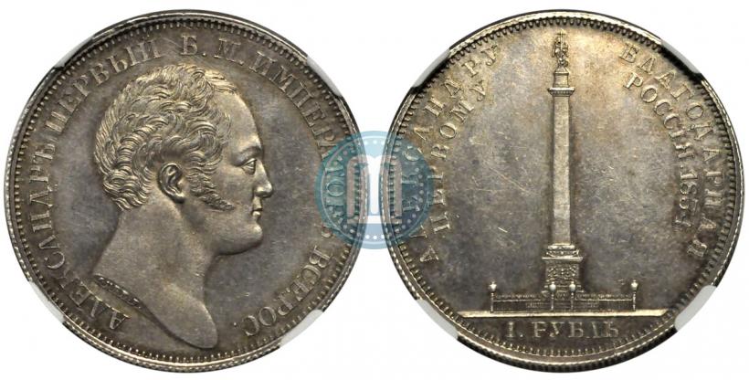 Фото 1 рубль 1834 года GUBE F. "В память открытия Александровской колонны"