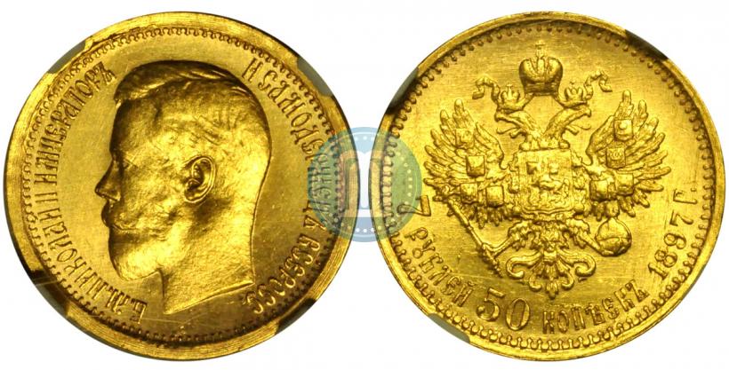 Фото 7,5 рублей 1897 года (АГ) 