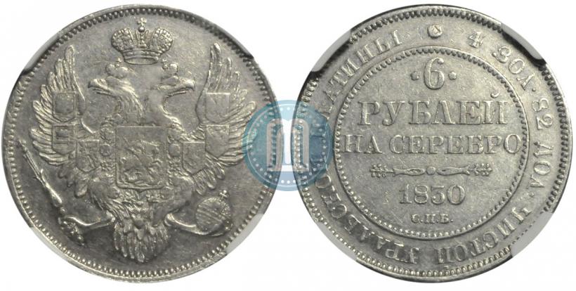 Picture 6 roubles 1830 year СПБ 