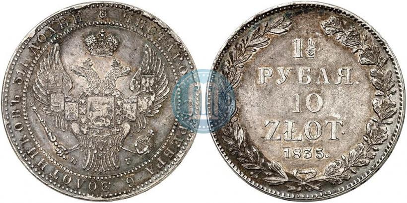 Picture 1,5 roubles - 10 złotych 1835 year НГ 