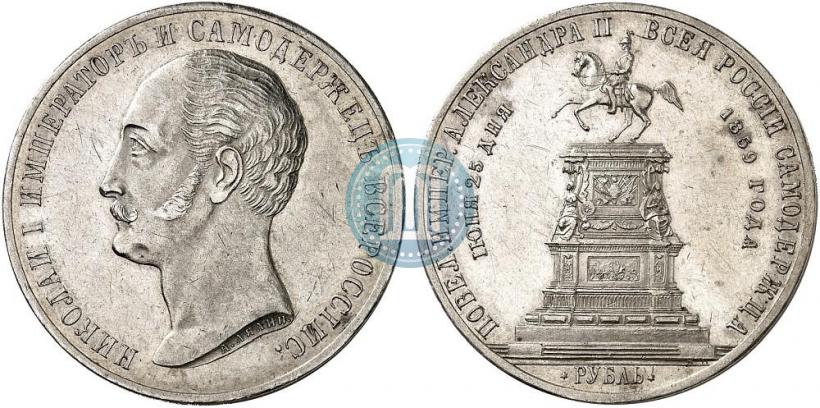 Picture 1 rouble 1859 year  "In memory of unveiling of monument to Emperor Nicholas I in St. Petersburg"