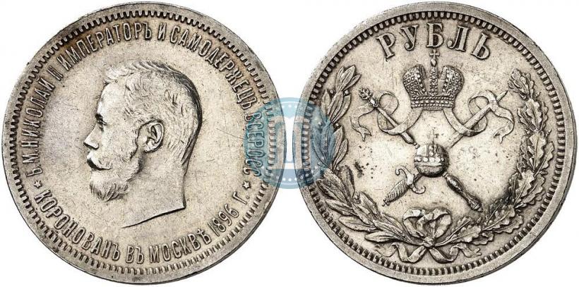 Фото 1 рубль 1896 года (АГ) "В память коронации Императора Николая II"