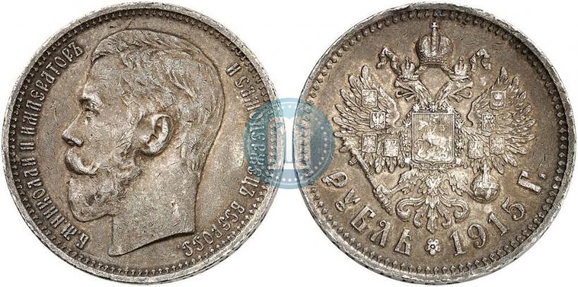 Фото 1 рубль 1915 года (ВС) 